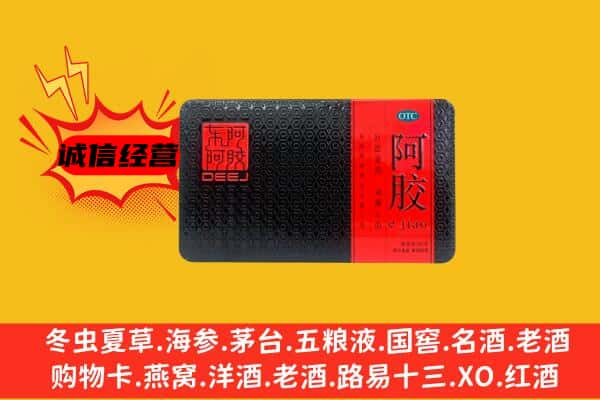 西双版纳勐腊县回收阿胶