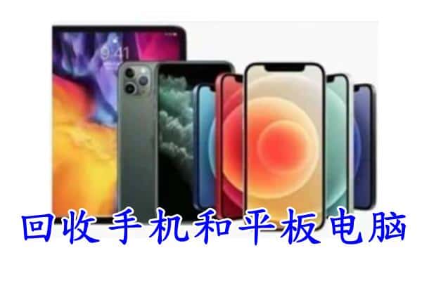 西双版纳勐腊县回收手机